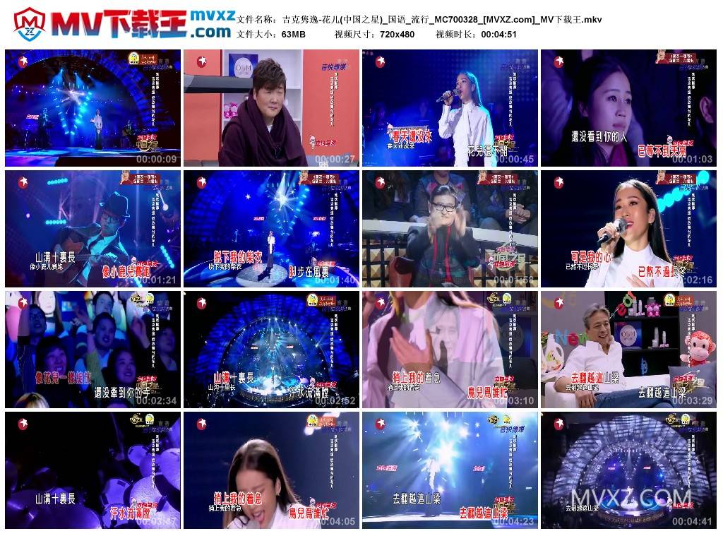 吉克隽逸-花儿(中国之星)_国语_流行_MC700328